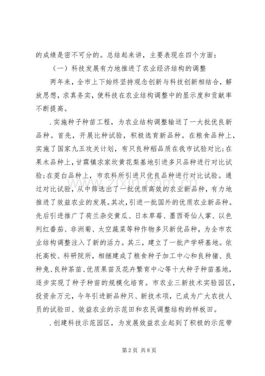 全市科技创新大会上的讲话发言.docx_第2页