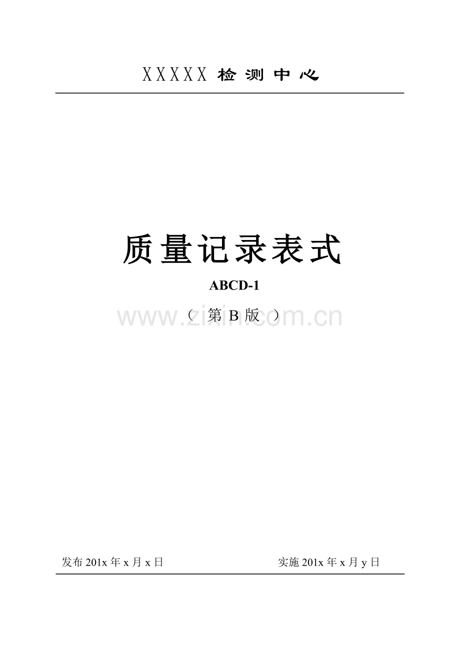 质量记录表（DOC102页）.docx_第1页