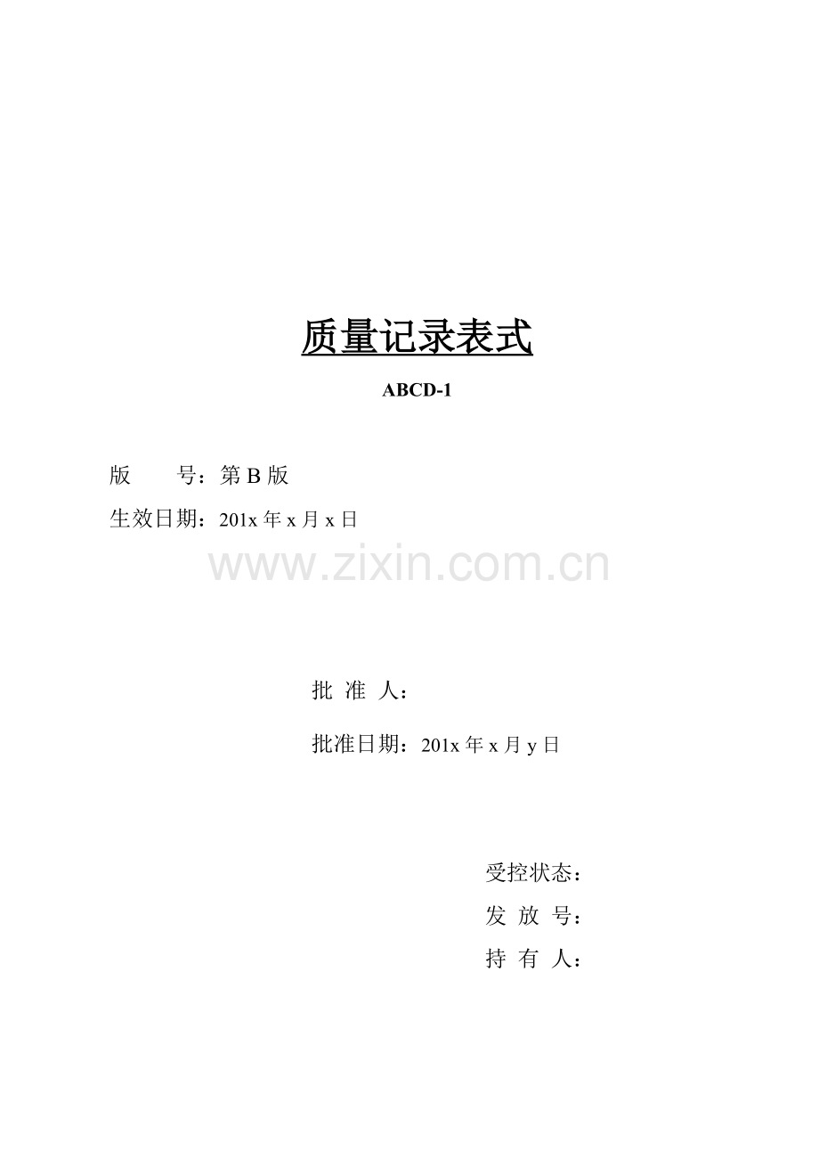 质量记录表（DOC102页）.docx_第2页