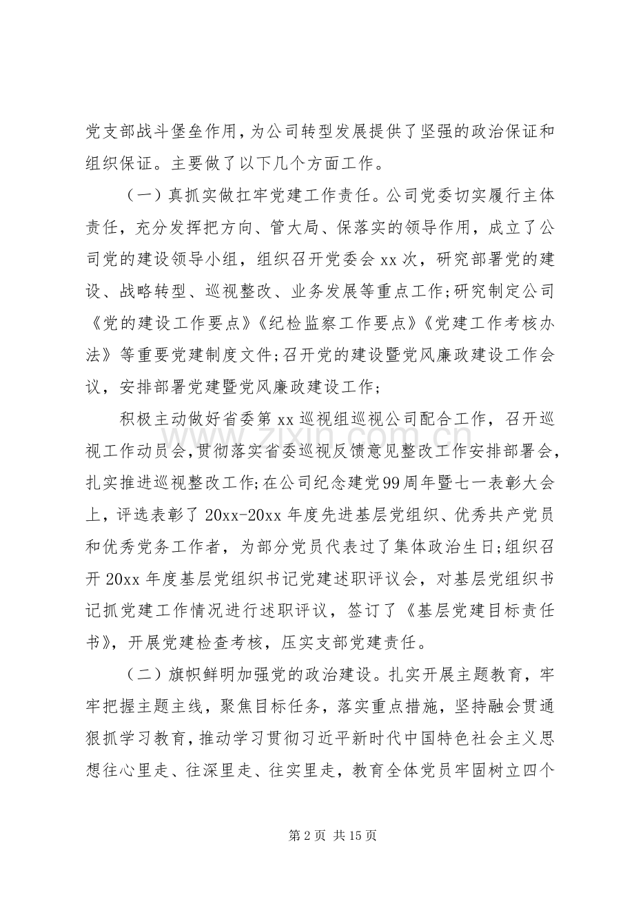企业关于党风廉政建设主题会议讲话发言稿.docx_第2页