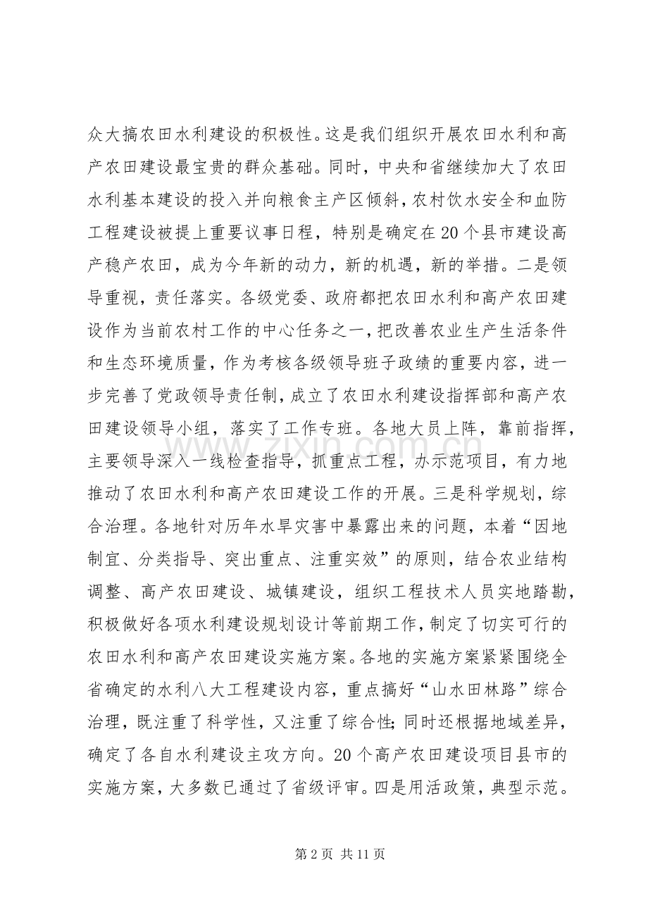 在全市农田水利基本建设工作电视电话会议上的讲话发言.docx_第2页