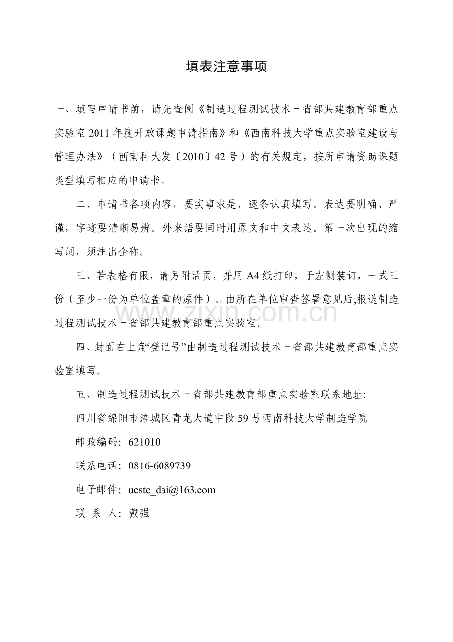 李永祥---制造过程测试技术申报书2011(基础研究).doc_第2页