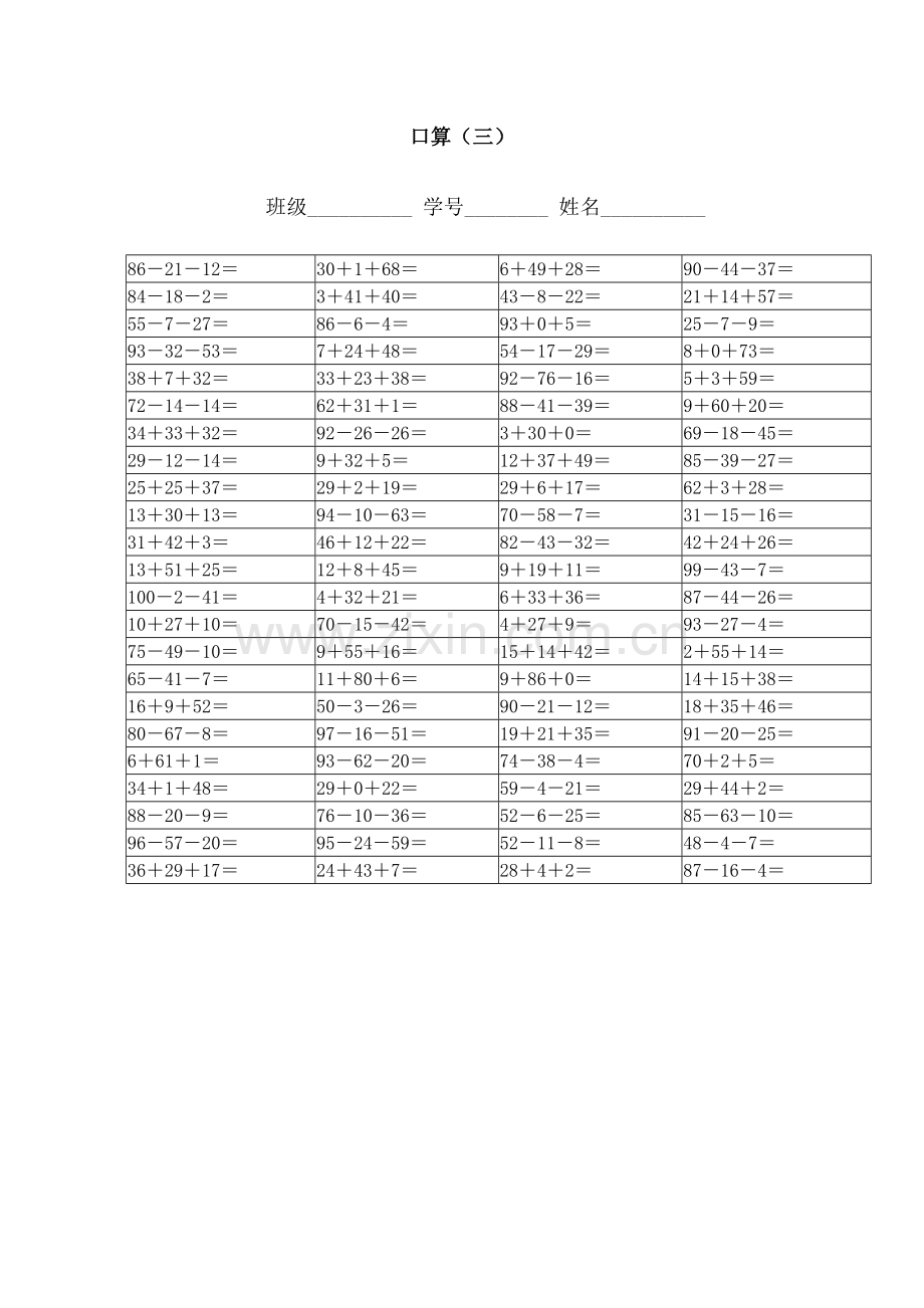 二年级上口算(三).doc_第1页