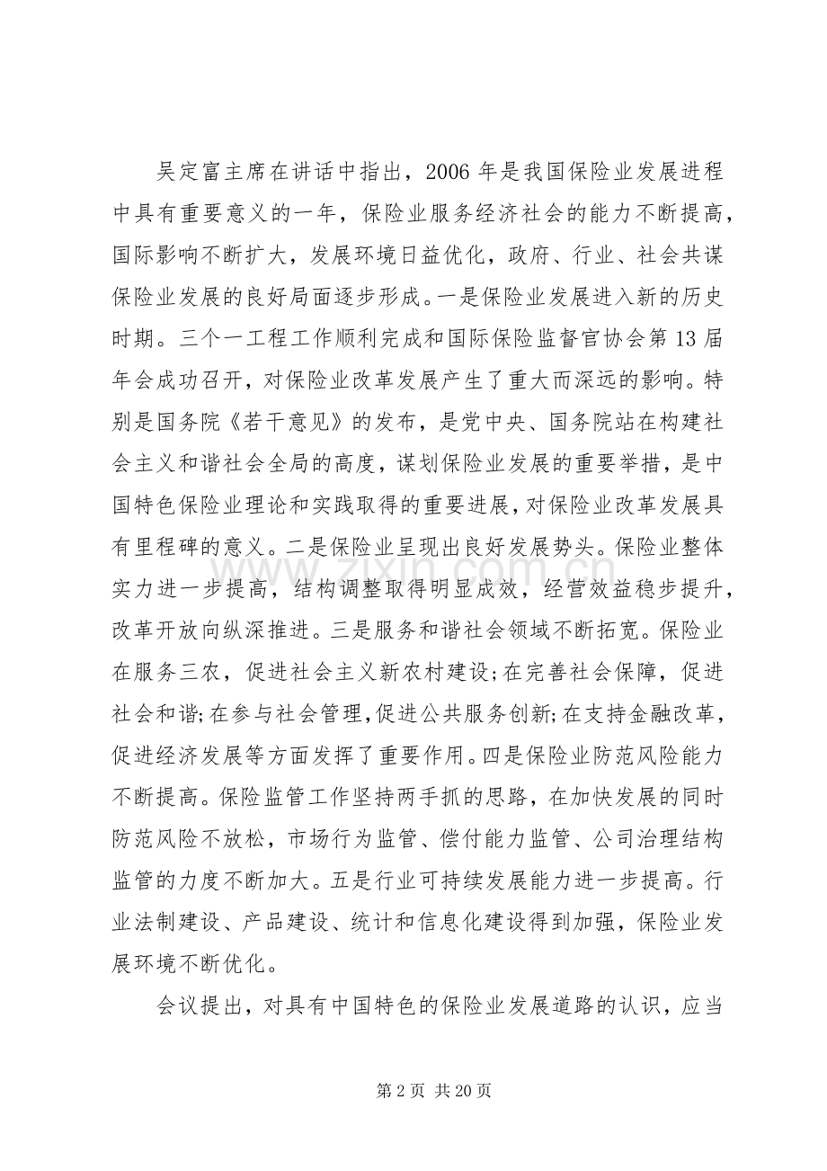 保险工作会议讲话发言稿.docx_第2页