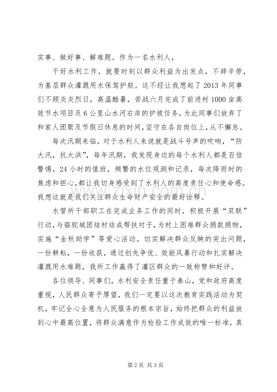 群众路线教育实践活动演讲致辞：心系群众谋发展.docx_第2页