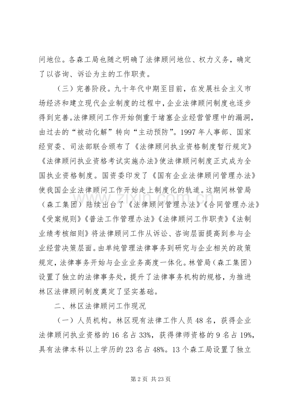 林区法制宣教工作讲话发言.docx_第2页