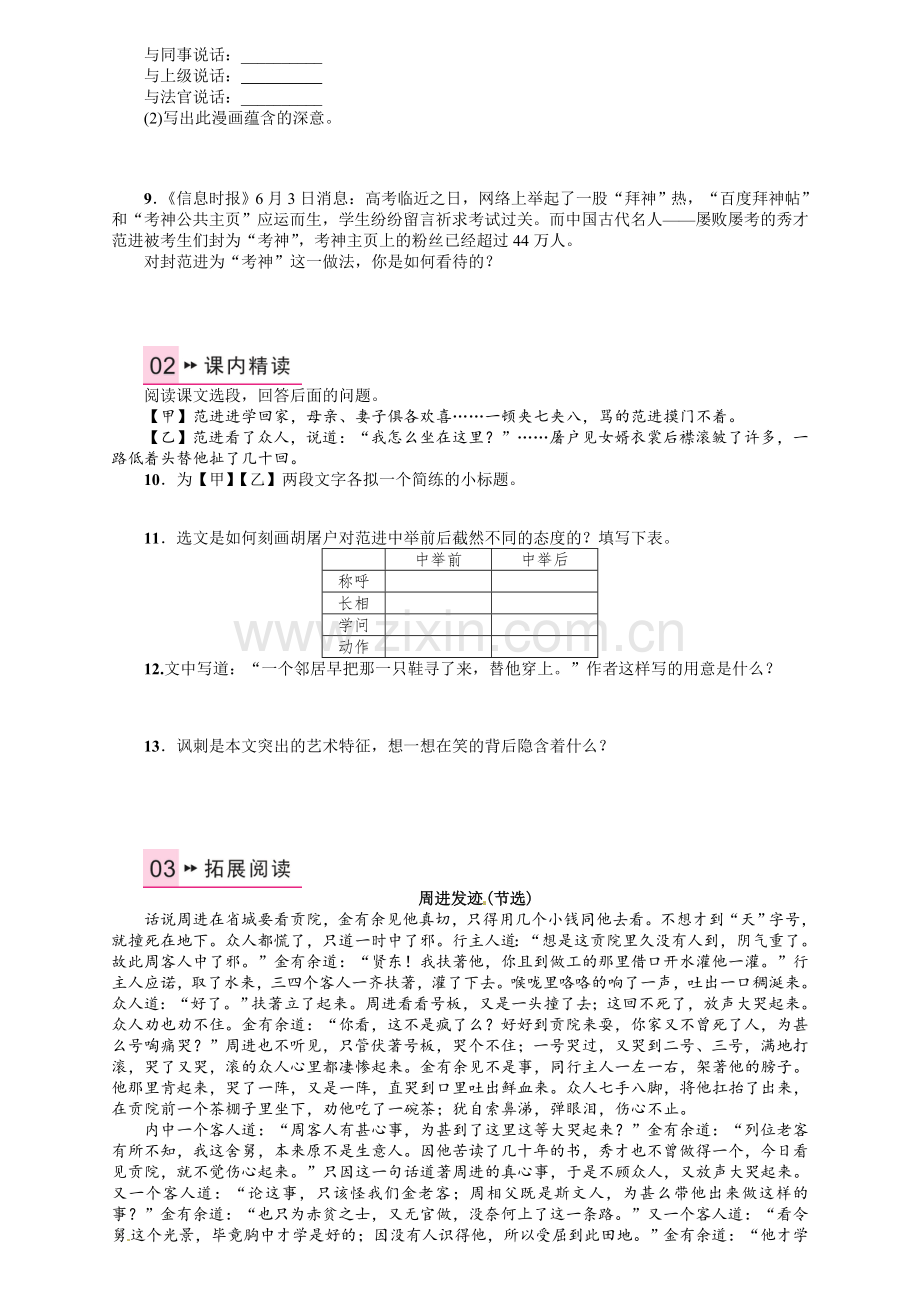 2016年人教版九年语文级上册第五单元课时练习题及答案解析19-范进中举.doc_第2页