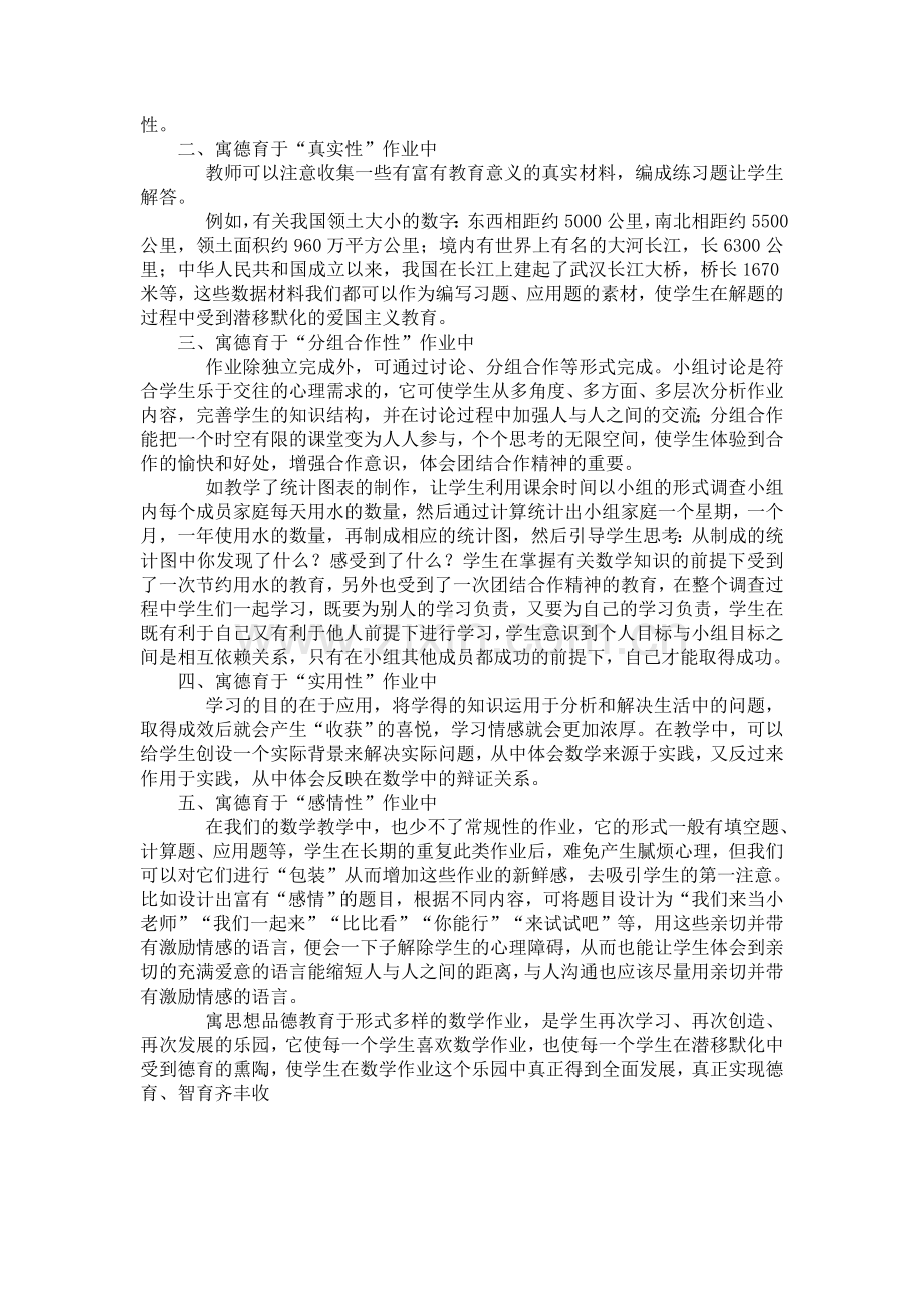在数学作业中渗透德育.doc_第2页