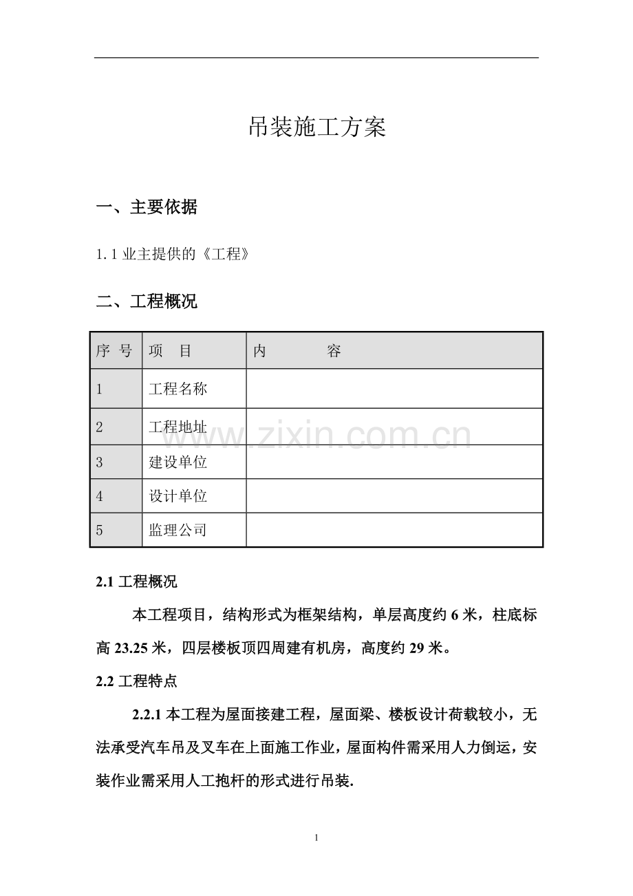 某大型商场钢结构施工方案.doc_第1页