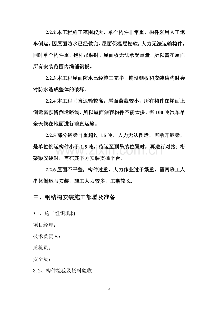 某大型商场钢结构施工方案.doc_第2页