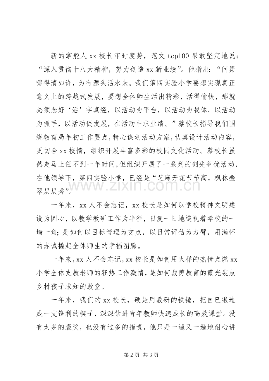 提升教育质量推进年活动演讲稿比赛稿.docx_第2页