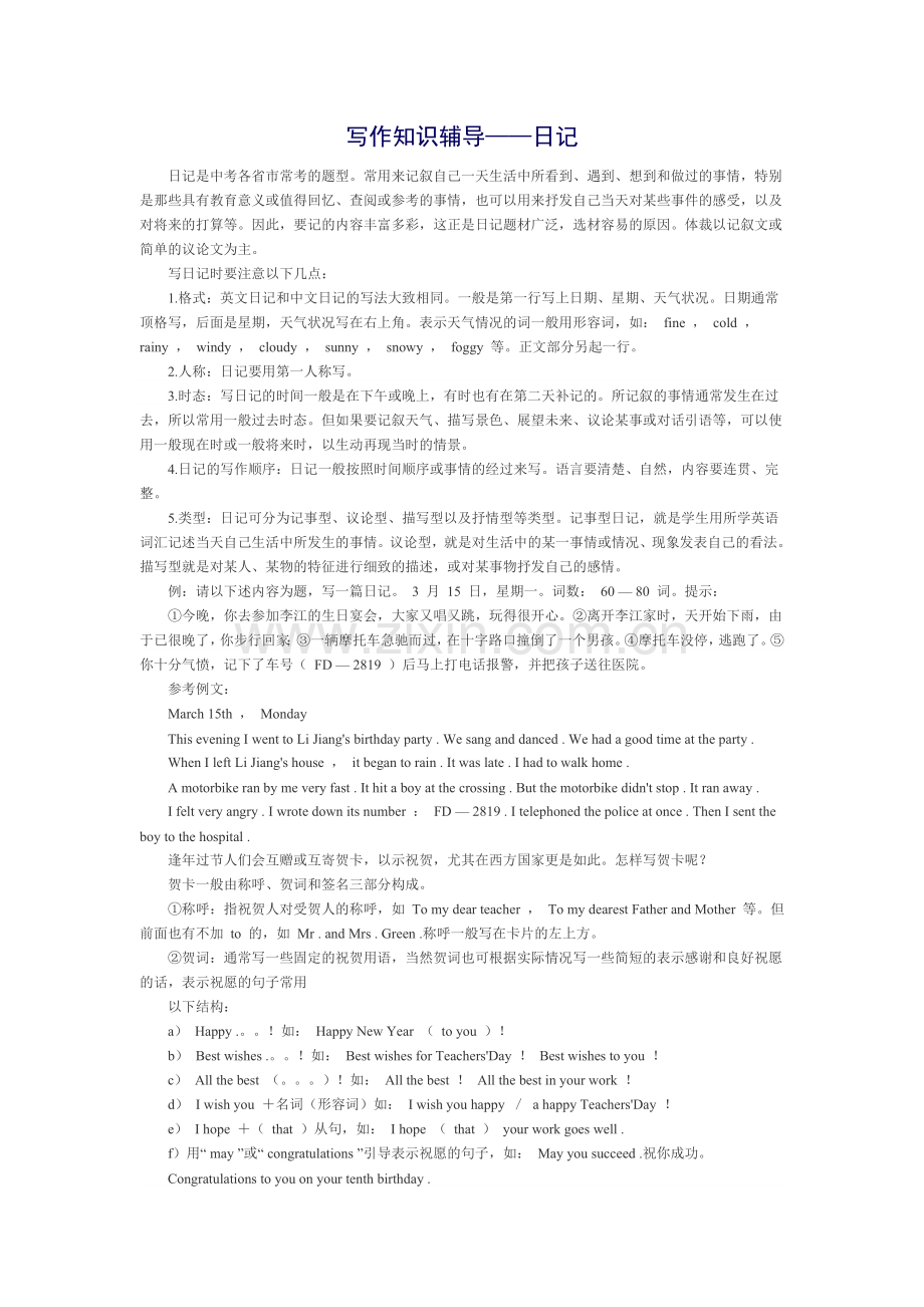 写作知识辅导.doc_第1页