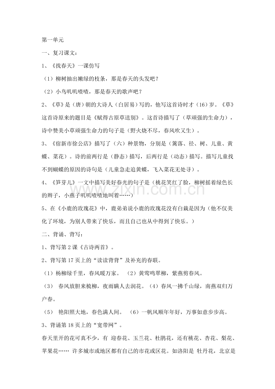 第一单元（复习）.doc_第1页