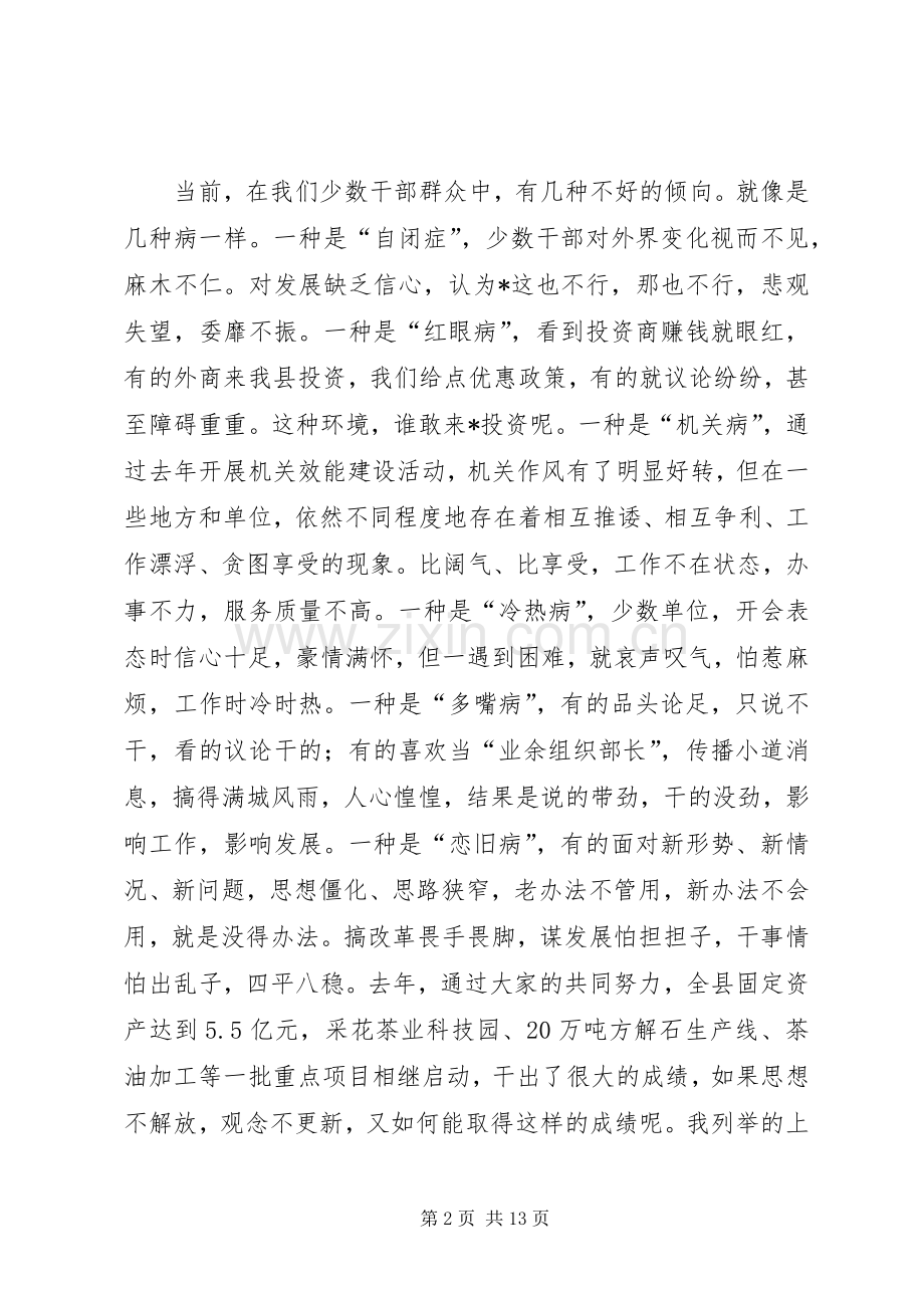 全县三级干部会上的讲话发言.docx_第2页