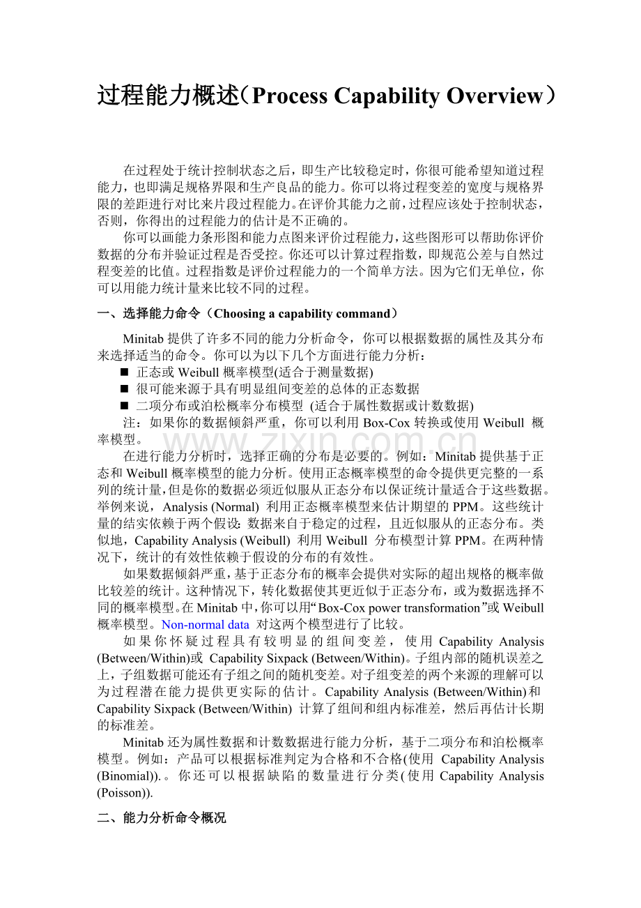 过程能力分析minitab版.docx_第1页