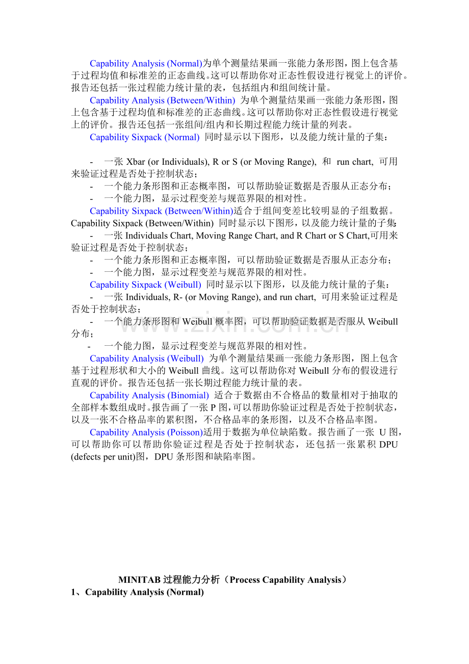 过程能力分析minitab版.docx_第2页