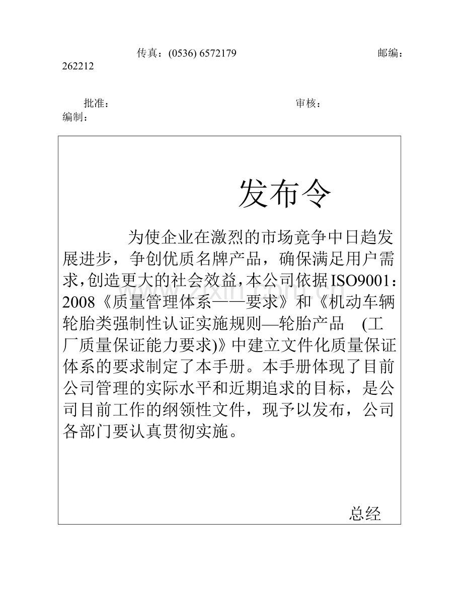 XXXX版质量手册.docx_第2页