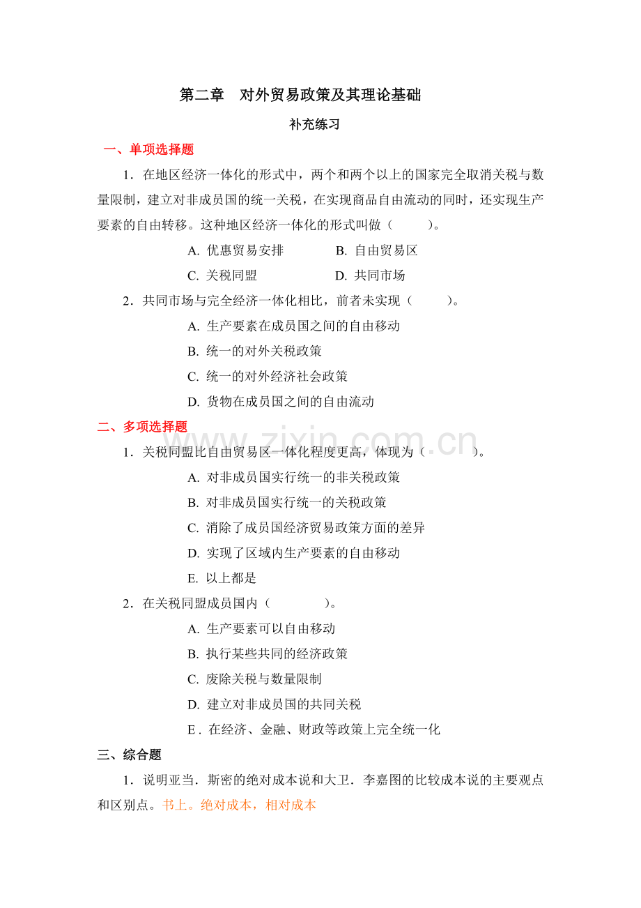 国贸相关练习2至10章.doc_第1页