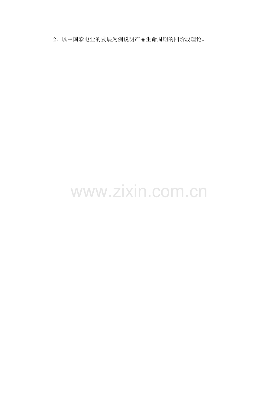 国贸相关练习2至10章.doc_第2页