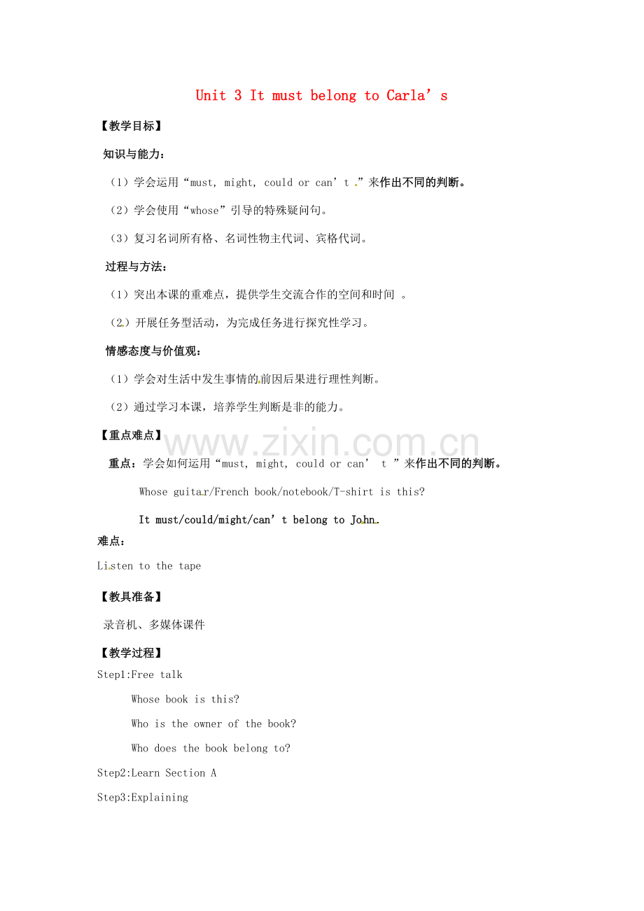 山东省龙口市诸由观镇诸由中学九年级英语全册《Unit 3 It must belong to Carla’s》教案2 鲁教版五四制.doc_第1页