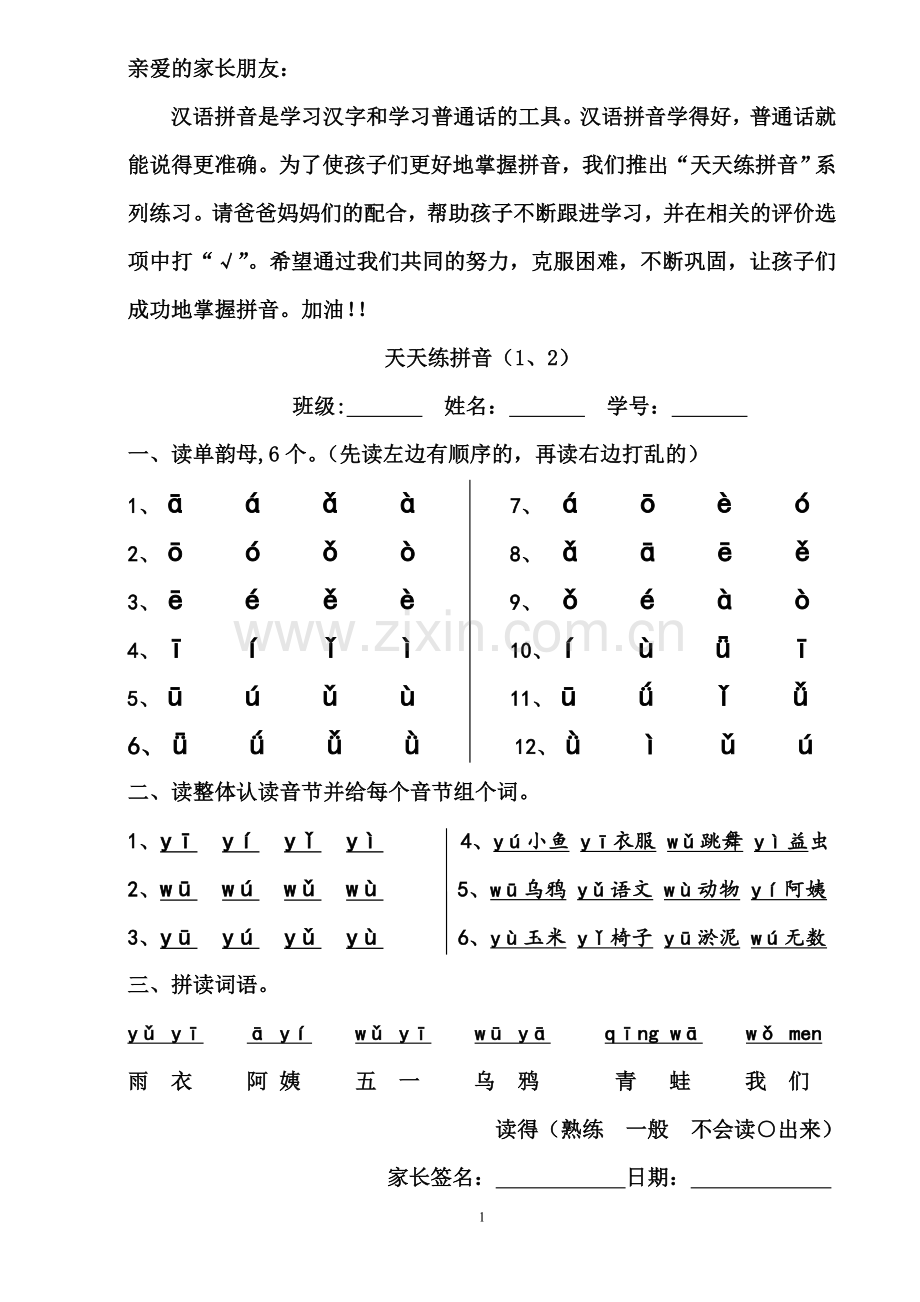 天天练拼音(修改版)20180930 小学一年级上册.doc_第1页