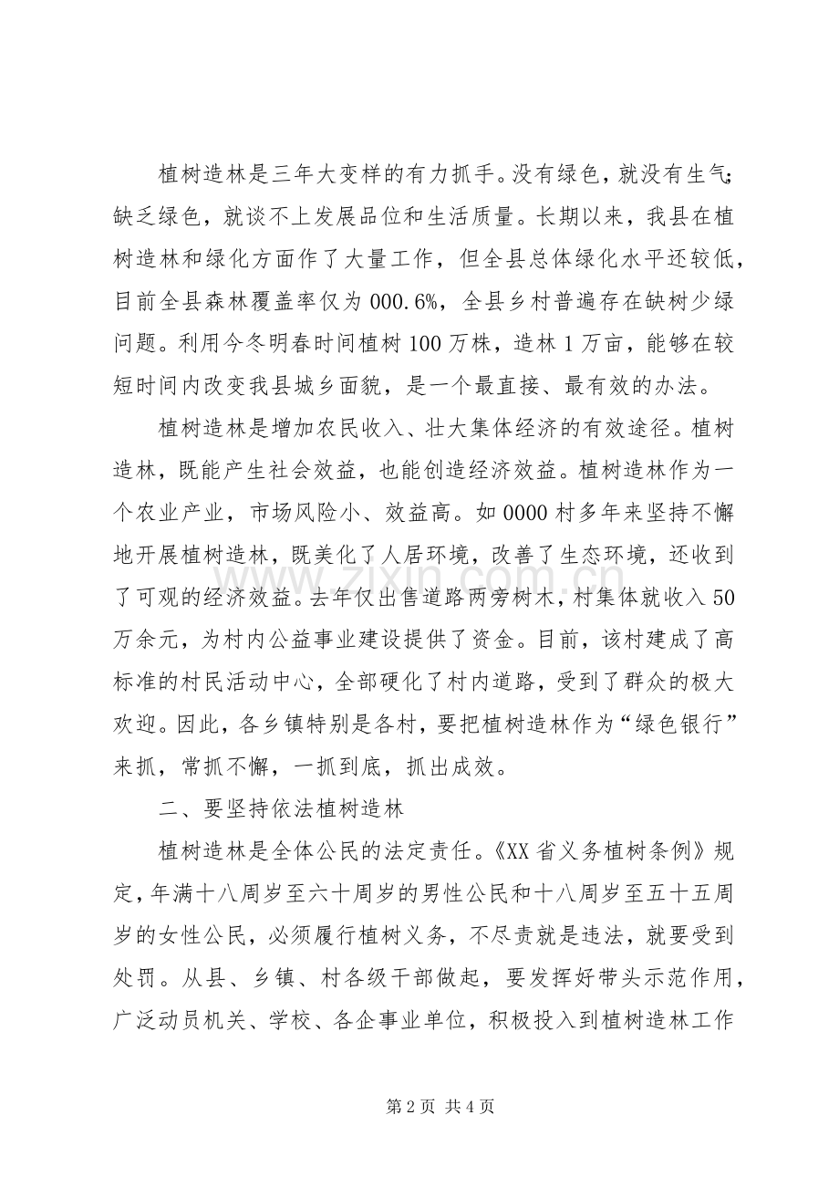 县城乡绿化工作会议上的讲话发言.docx_第2页