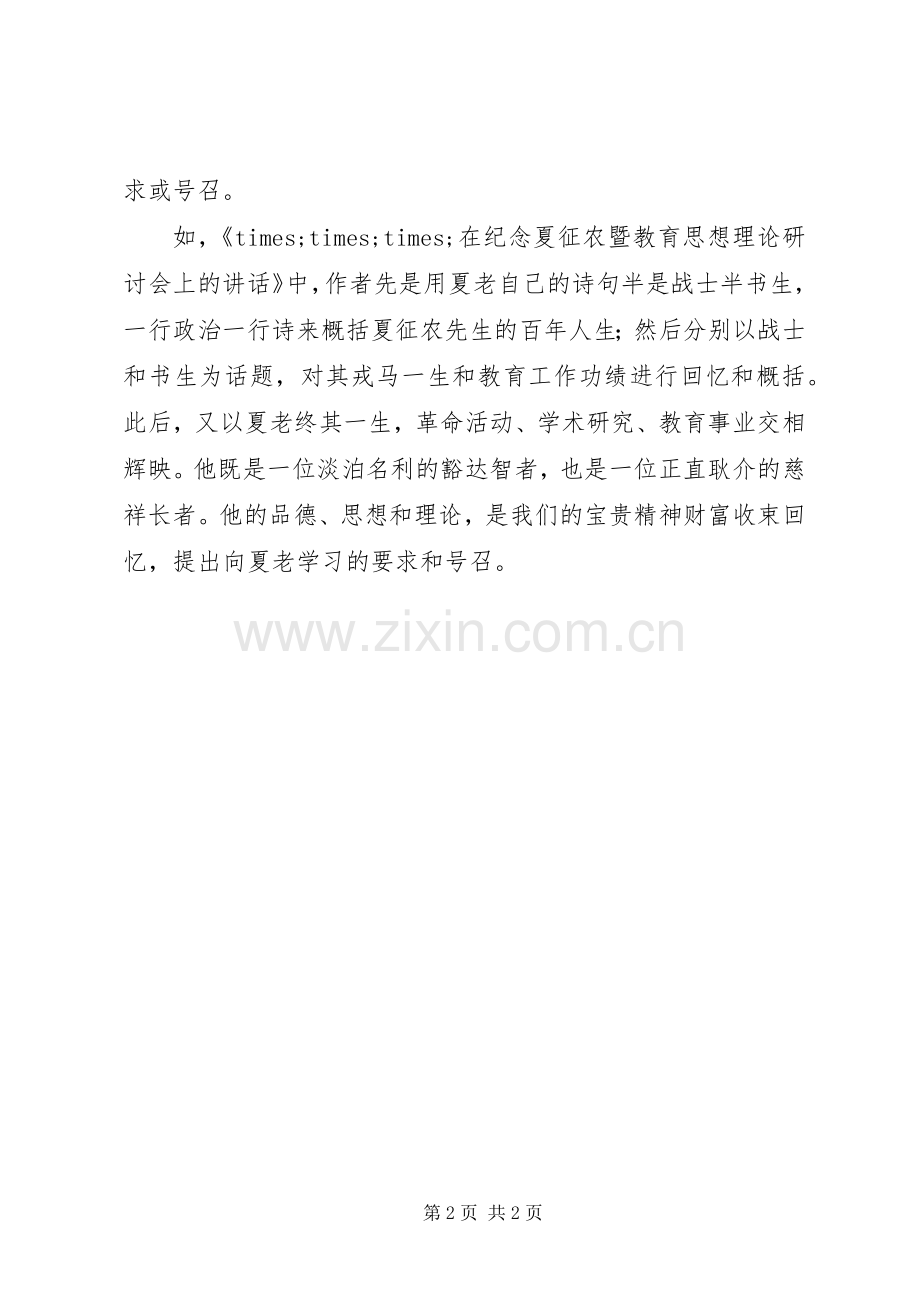 纪念活动领导讲话发言.docx_第2页