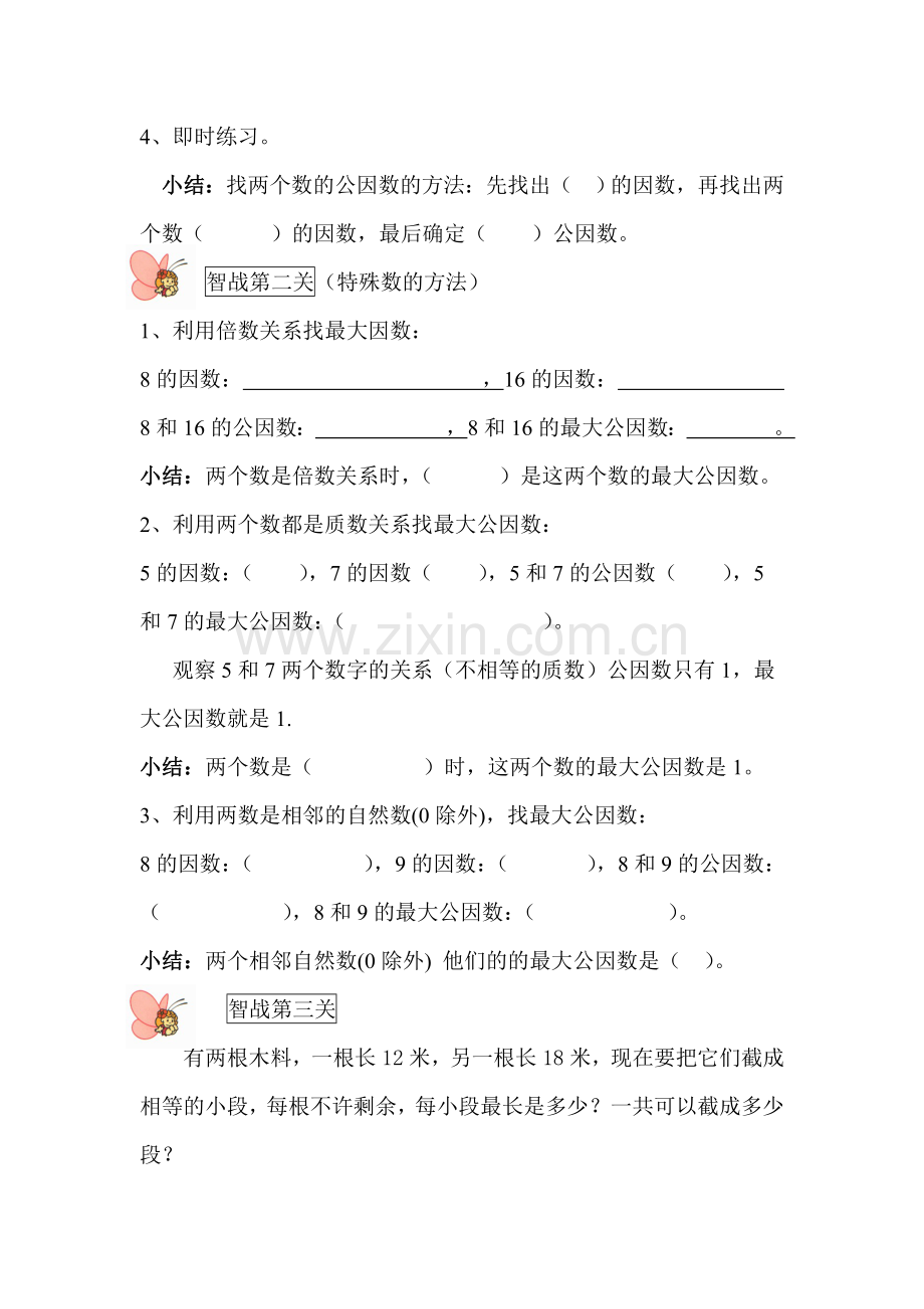 找最大公因数学案.doc_第2页