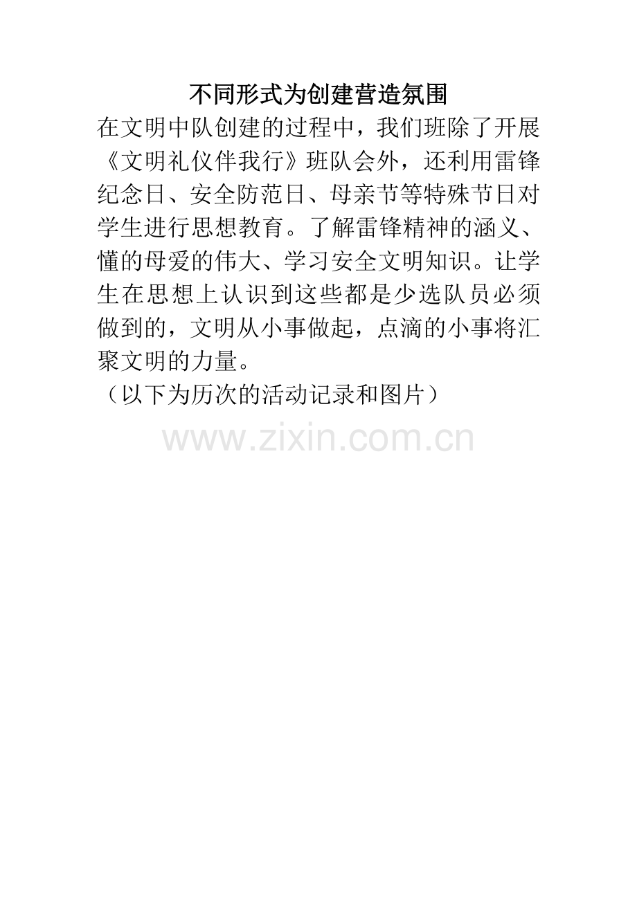 不同形式为创建营造氛围.doc_第1页