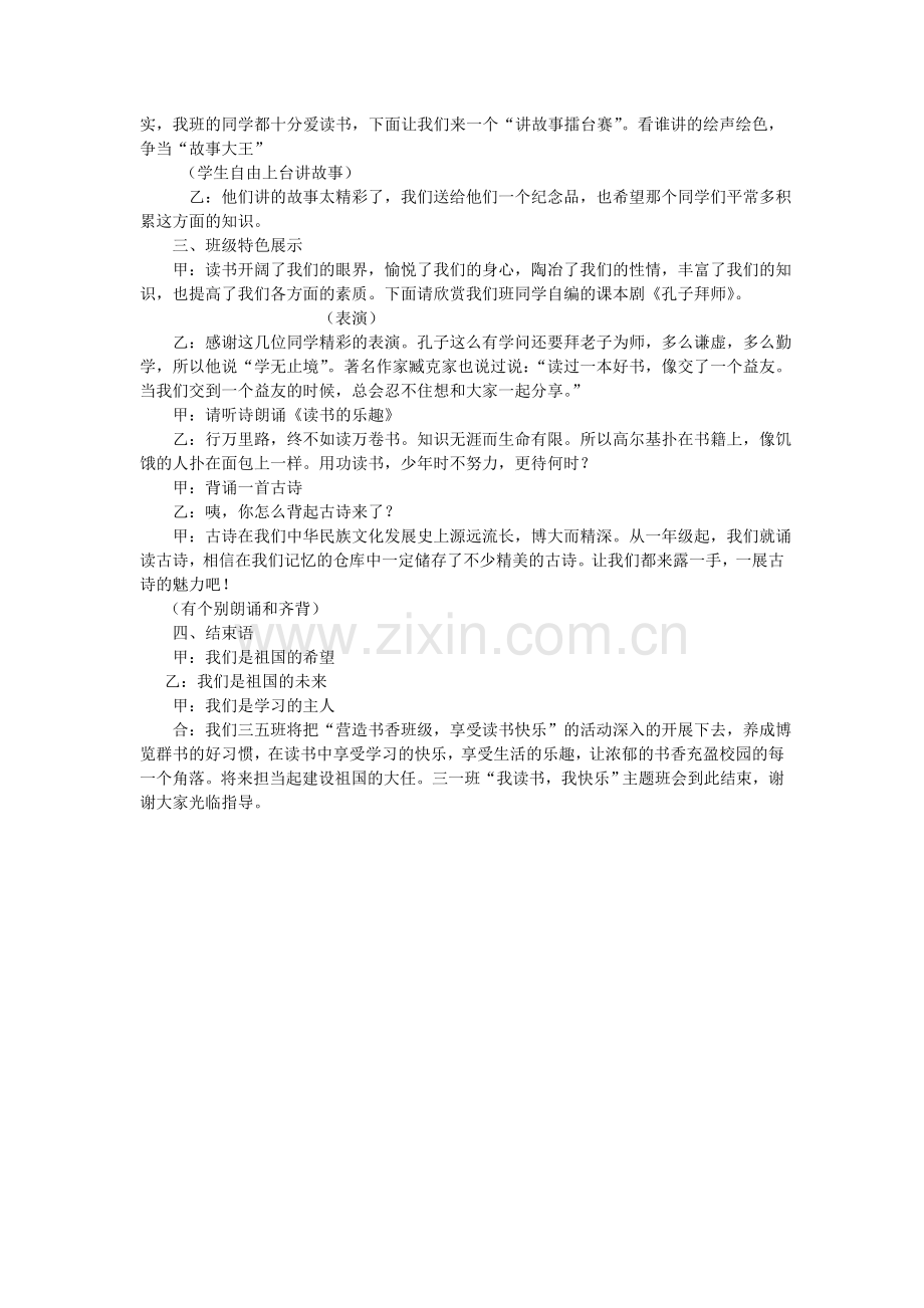 我读书班会设计.doc_第2页