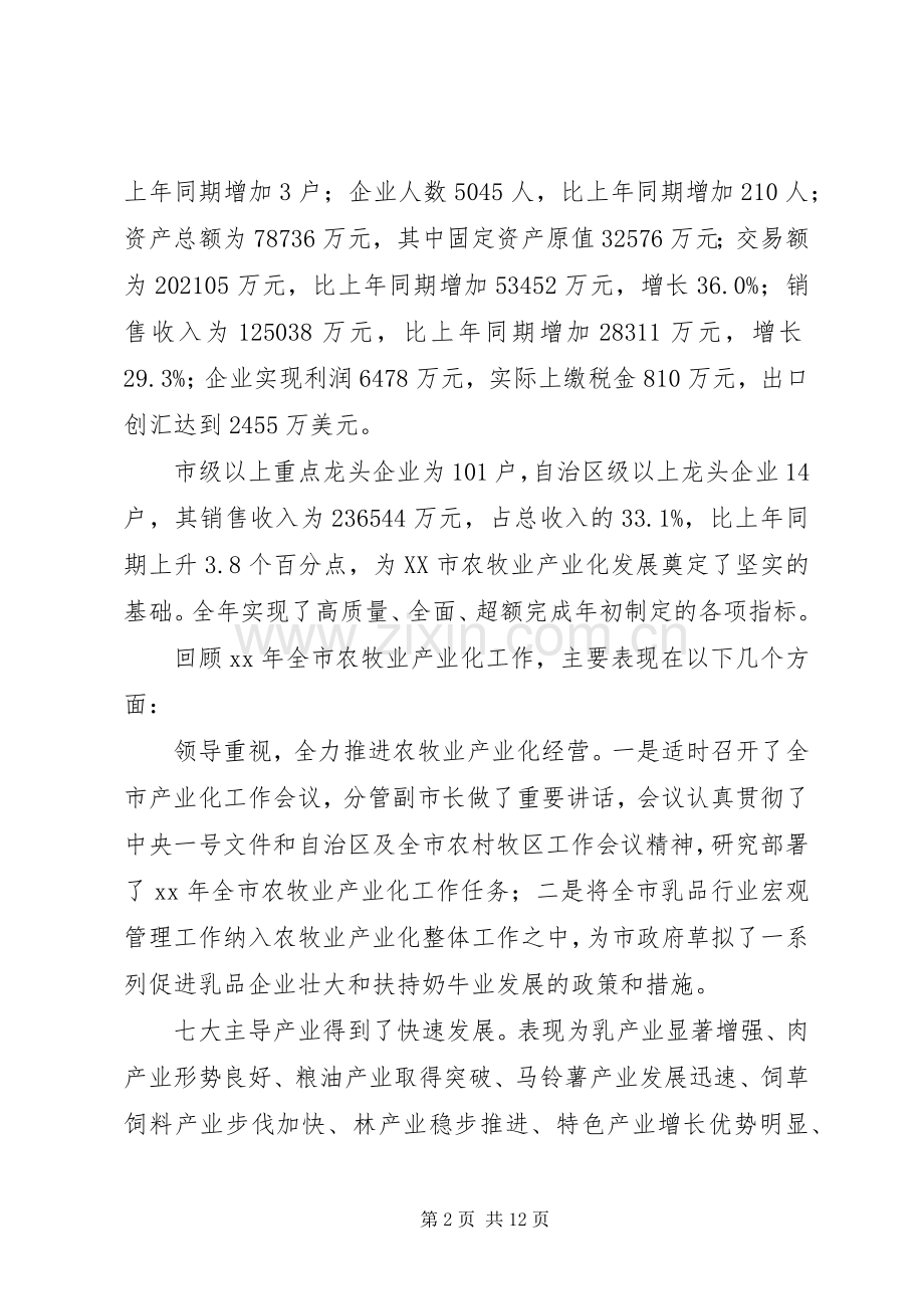 农牧业产业化会议讲话发言.docx_第2页