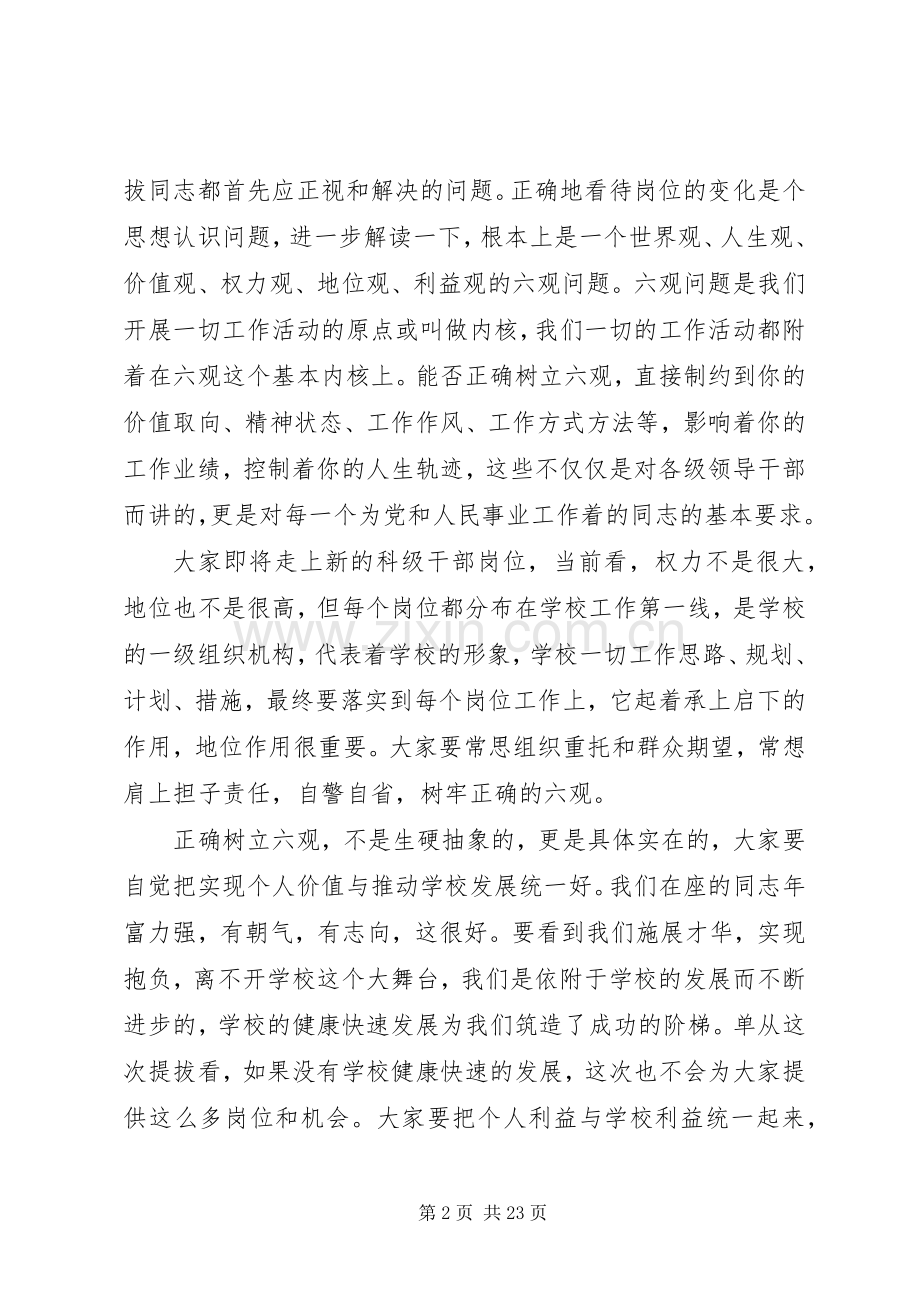 在新任职干部会议上的讲话发言.docx_第2页