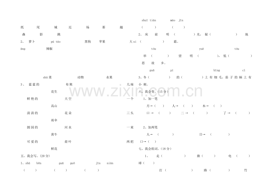 命题比赛一年级语文.doc_第2页