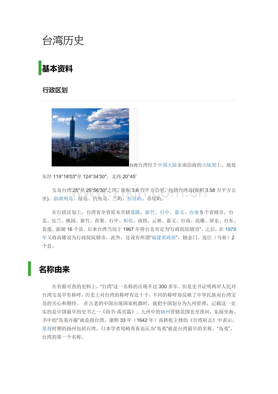 第18课统一多民族国家的巩固和发展.docx_第1页
