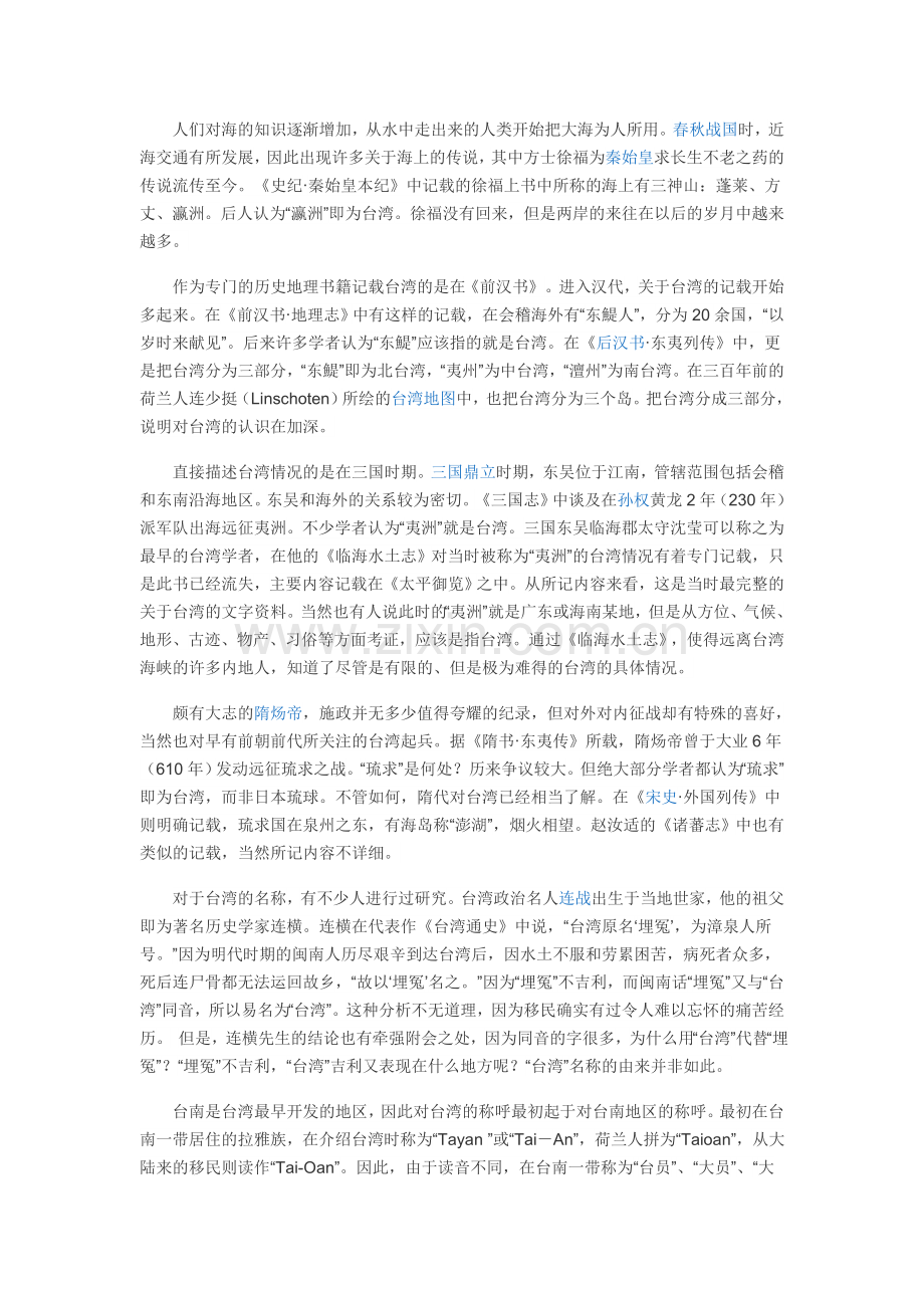 第18课统一多民族国家的巩固和发展.docx_第2页