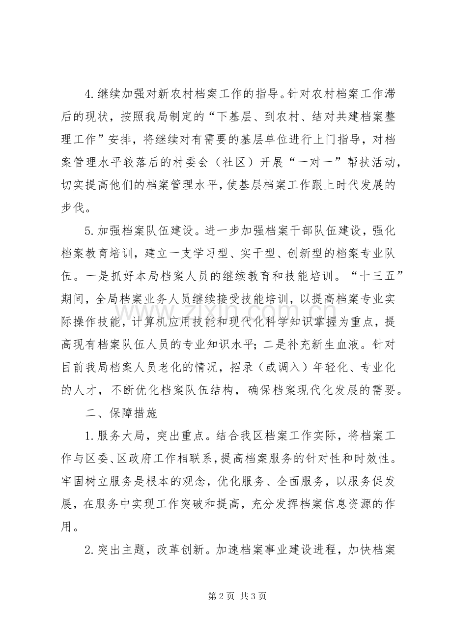 档案局“十三五”工作计划.docx_第2页