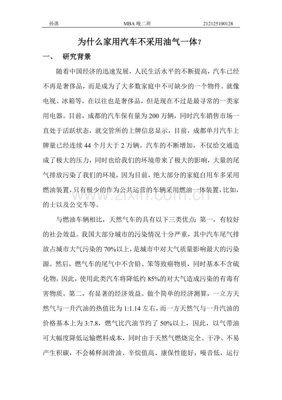 汽车油气一体利弊分析及考虑因素.doc_第1页