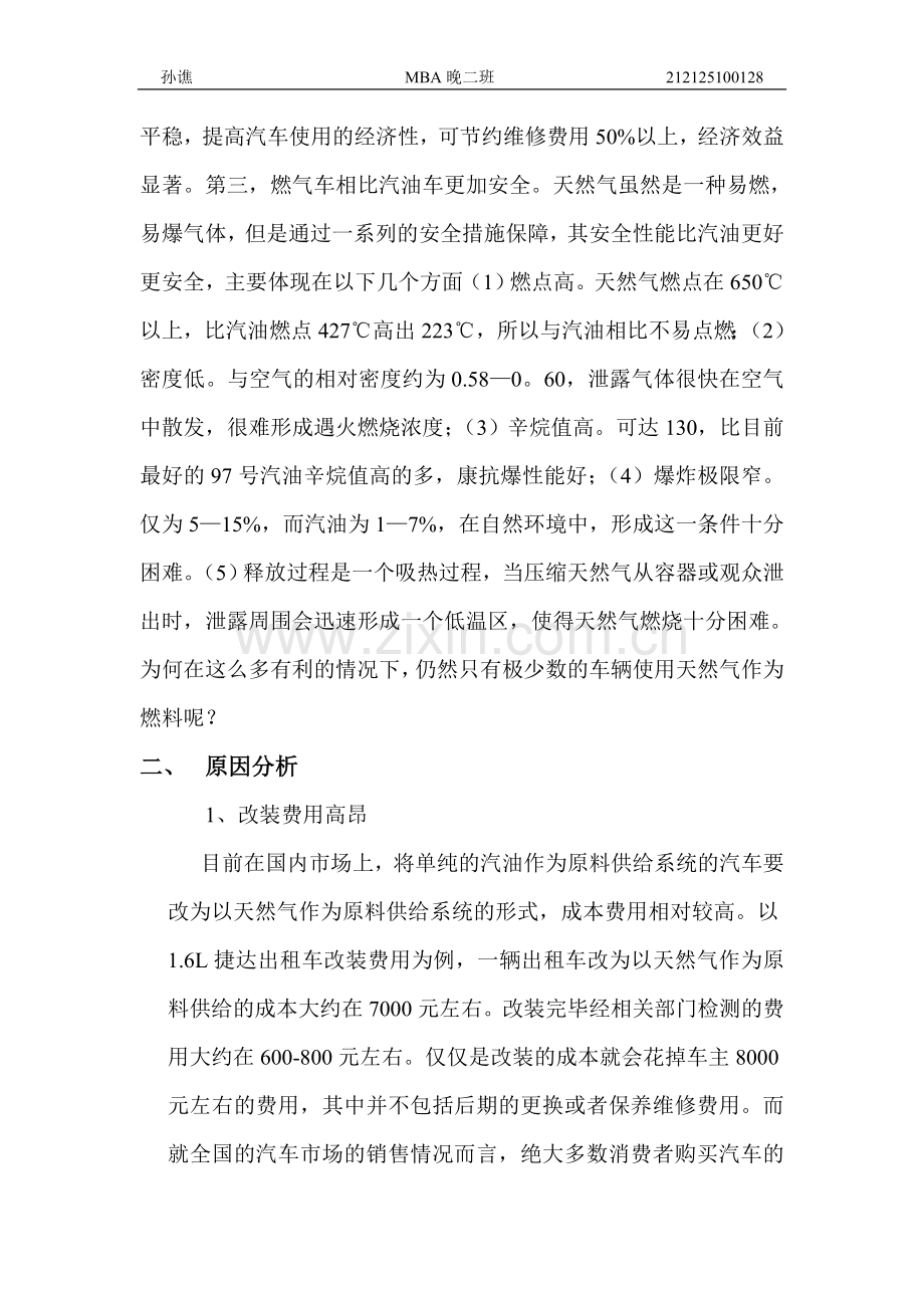 汽车油气一体利弊分析及考虑因素.doc_第2页