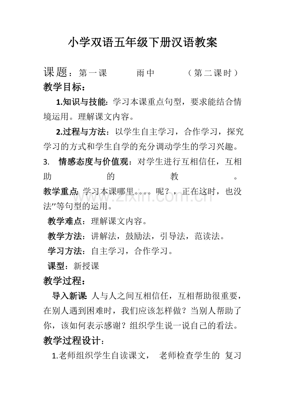 小学双语五年级下册汉语教案.doc_第1页