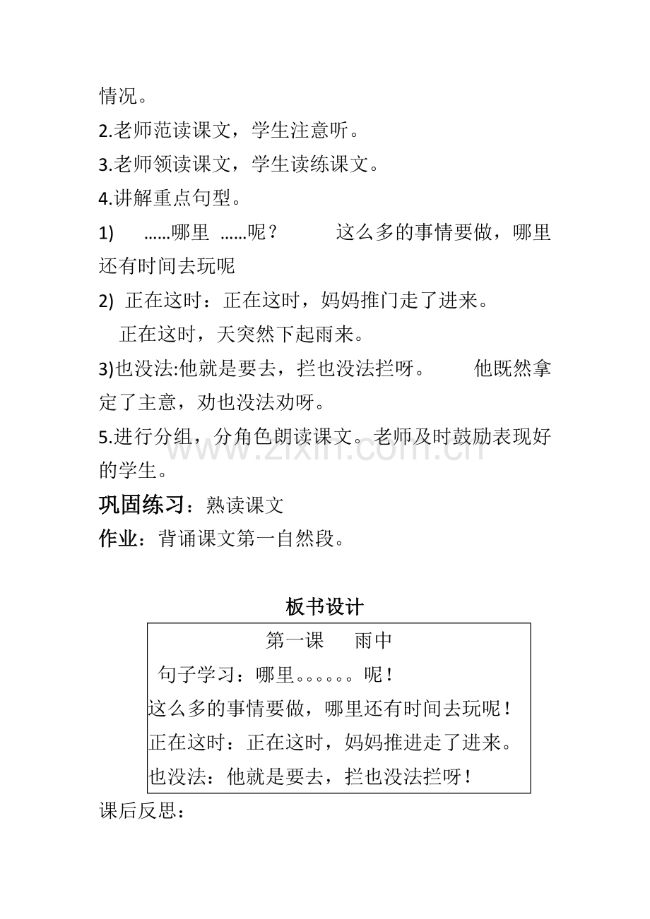 小学双语五年级下册汉语教案.doc_第2页