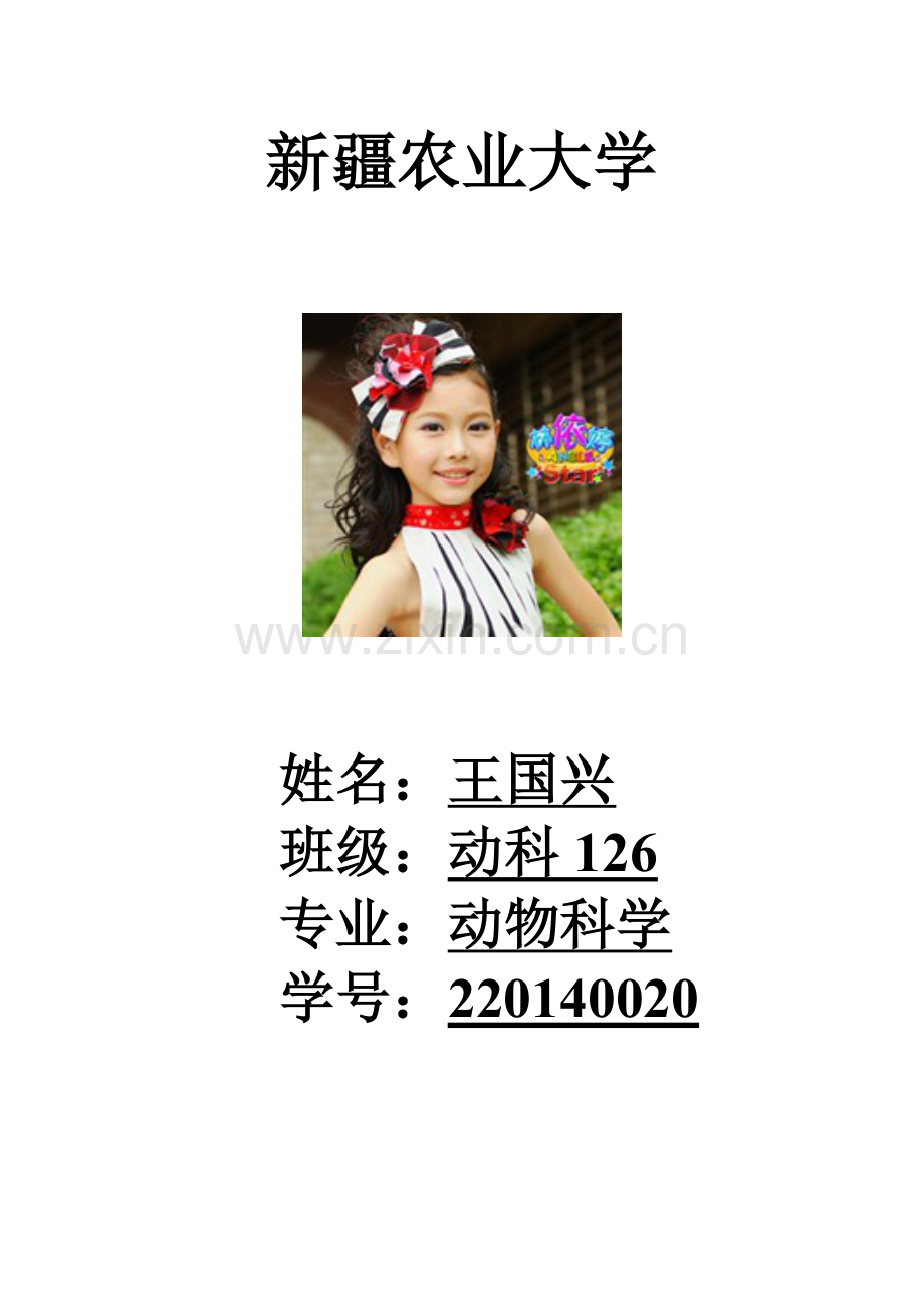 动物营养与代谢试题库及答案.doc_第1页