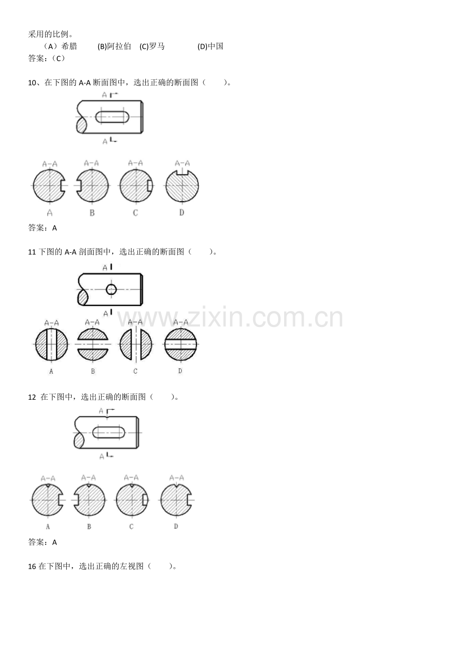 《机械制图》选择题题库.doc_第2页