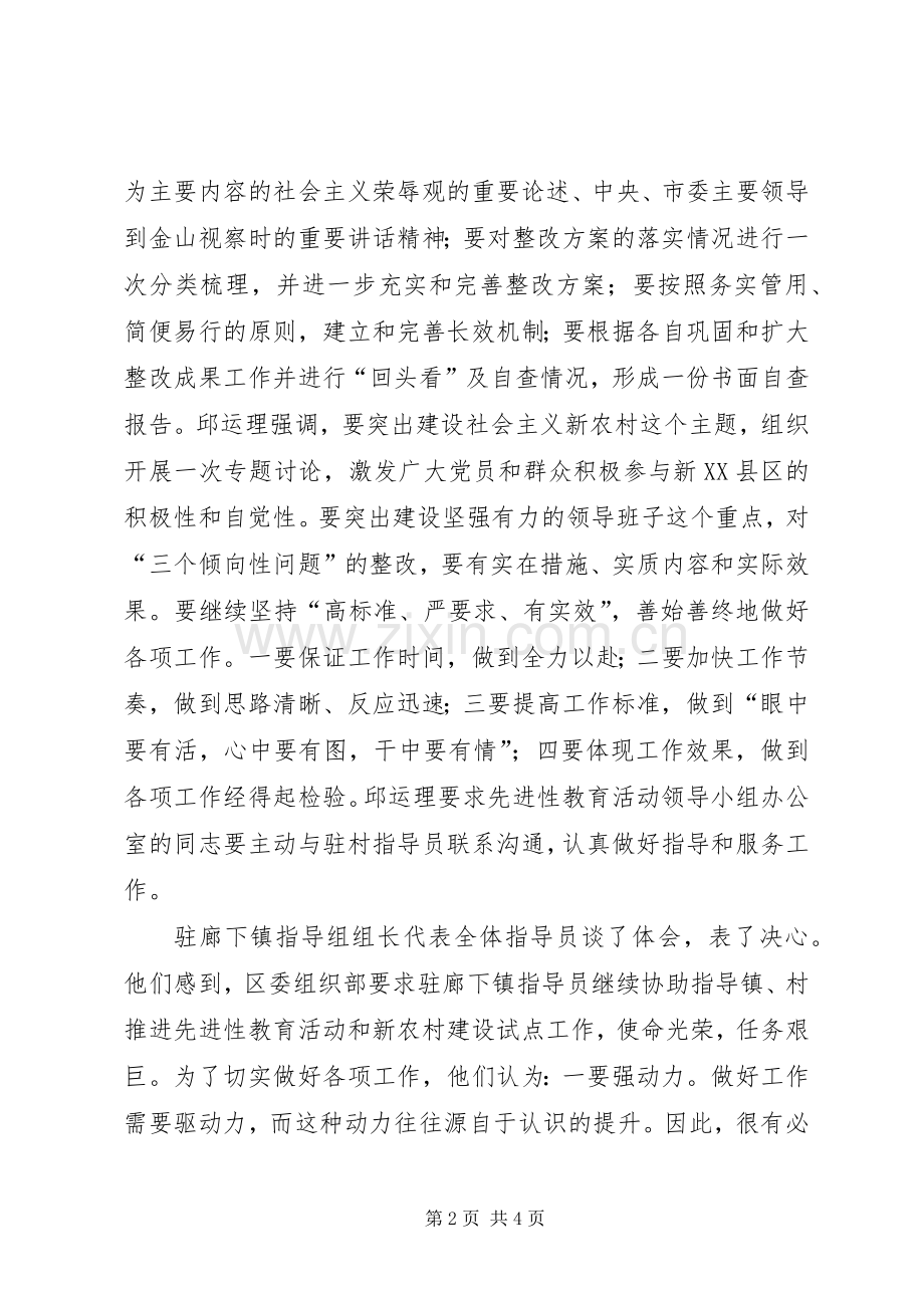 教育活动领导小组办公室会议讲话发言.docx_第2页