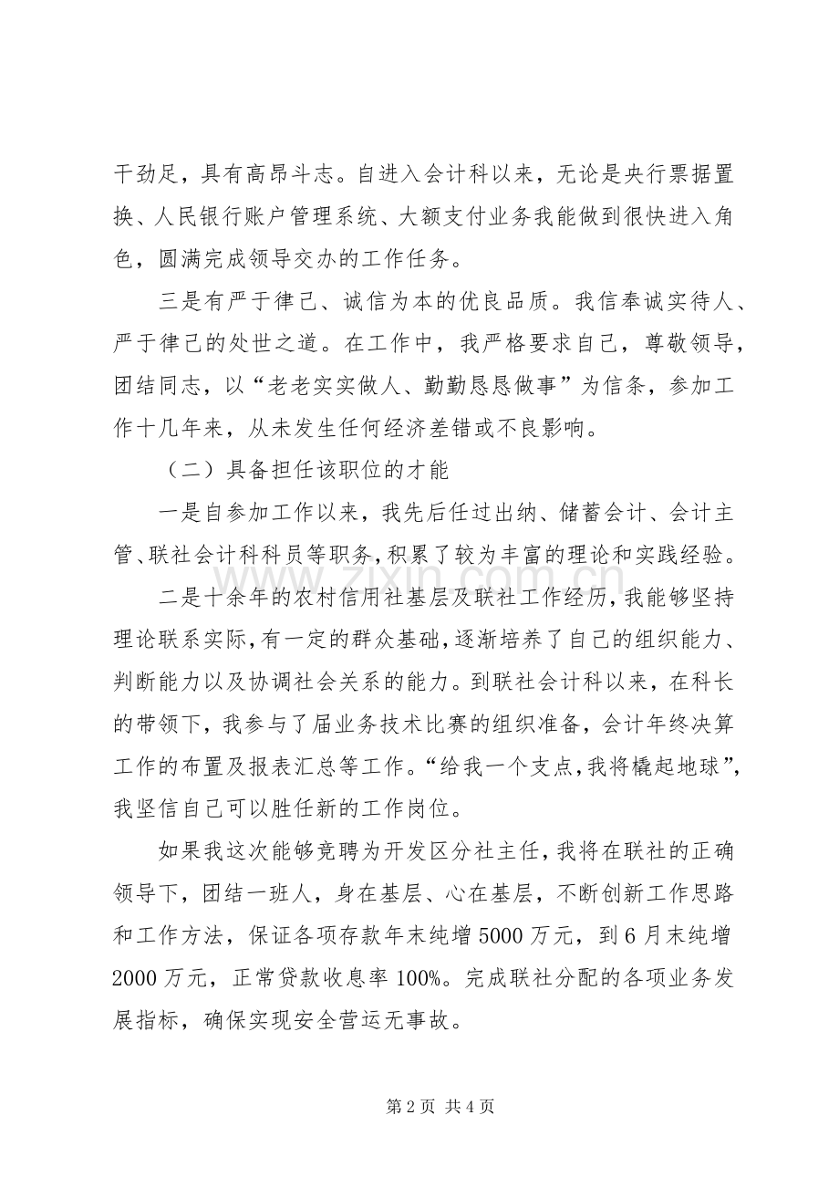 信用社主任竞职演讲.docx_第2页