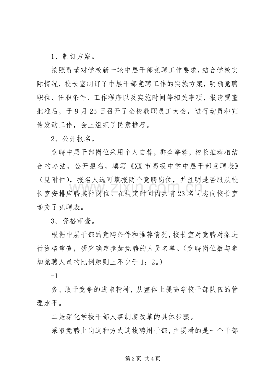 20XX年1014中层干部竞聘候选人会议讲话发言(3).docx_第2页