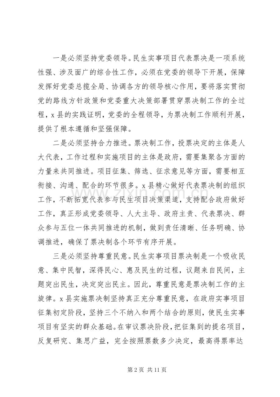 领导在全市人大人事代表工作座谈会上的讲话发言.docx_第2页