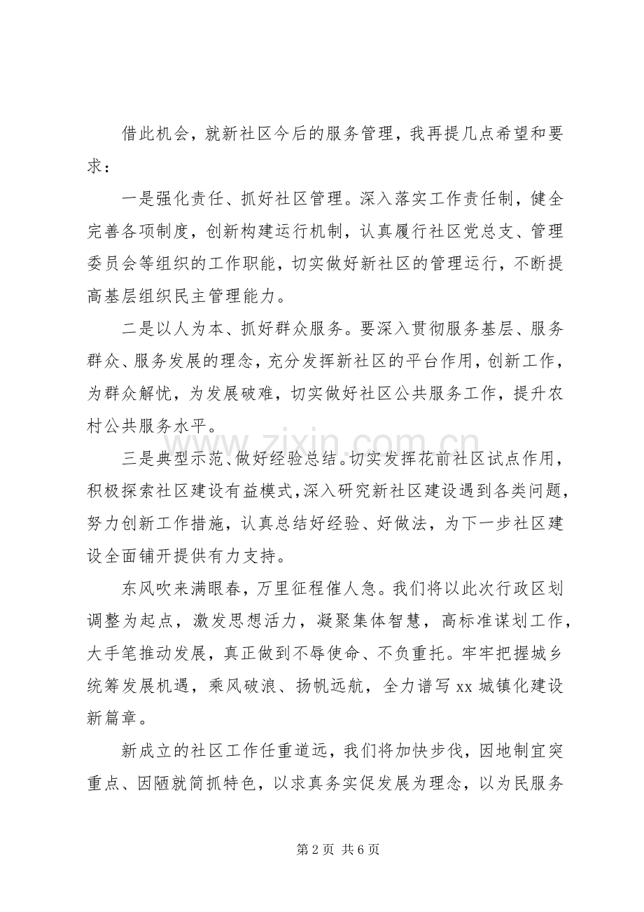 乡镇领导揭牌仪式讲话发言.docx_第2页