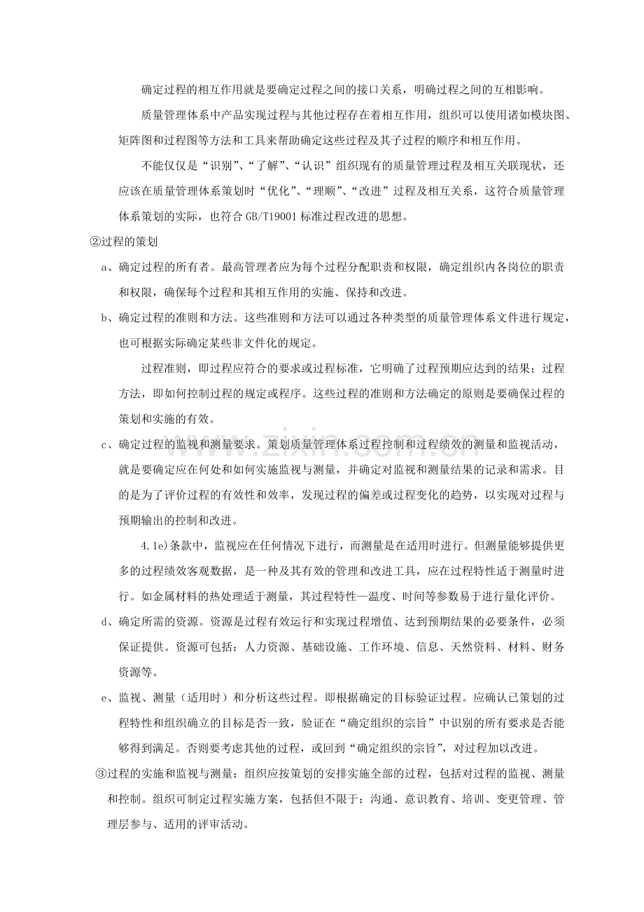 OKOK质量管理体系审核要点.docx_第2页