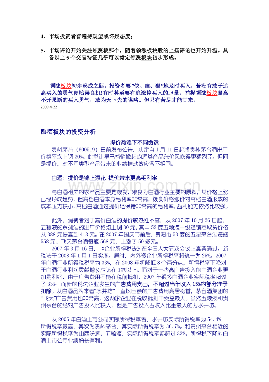 如何在第一时间捕捉到领涨板块.doc_第2页