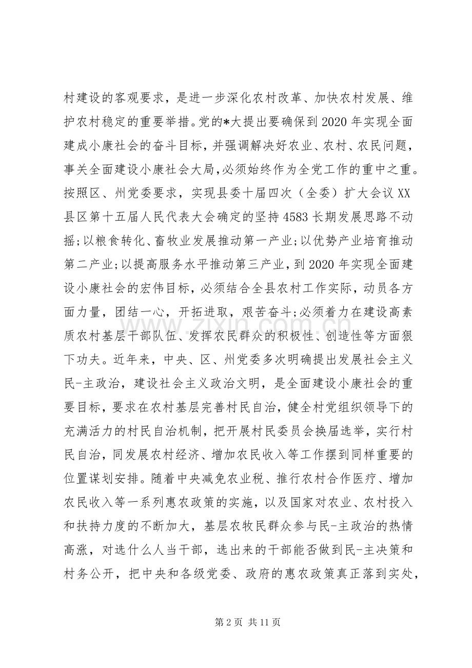 村民代表会议讲话发言稿.docx_第2页